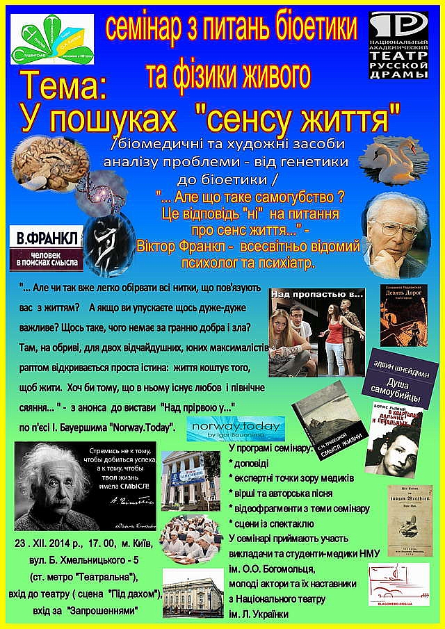 Новини Національного медичного університету імені О.О.Богомольця