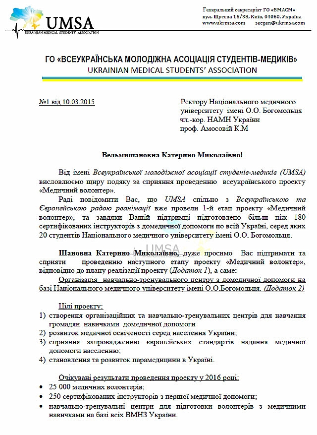 Новини Національного медичного університету імені О.О.Богомольця