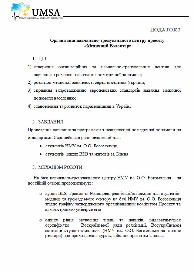 Новини Національного медичного університету імені О.О.Богомольця