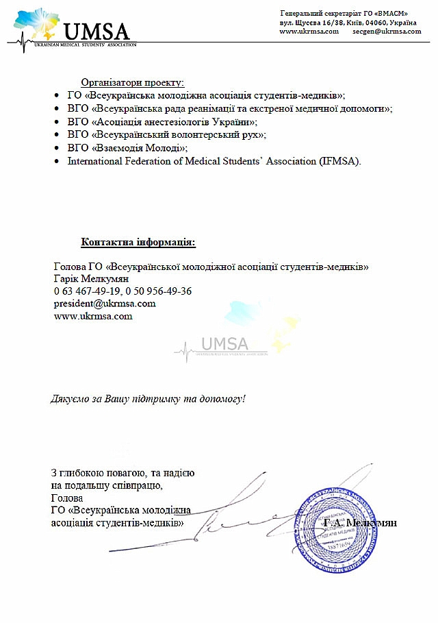 Новини Національного медичного університету імені О.О.Богомольця