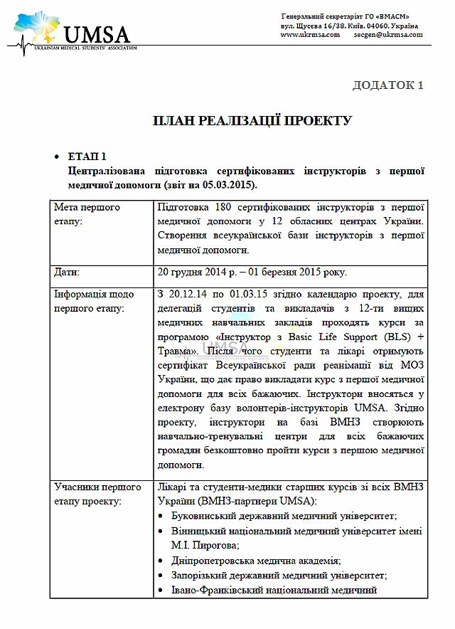 Новини Національного медичного університету імені О.О.Богомольця