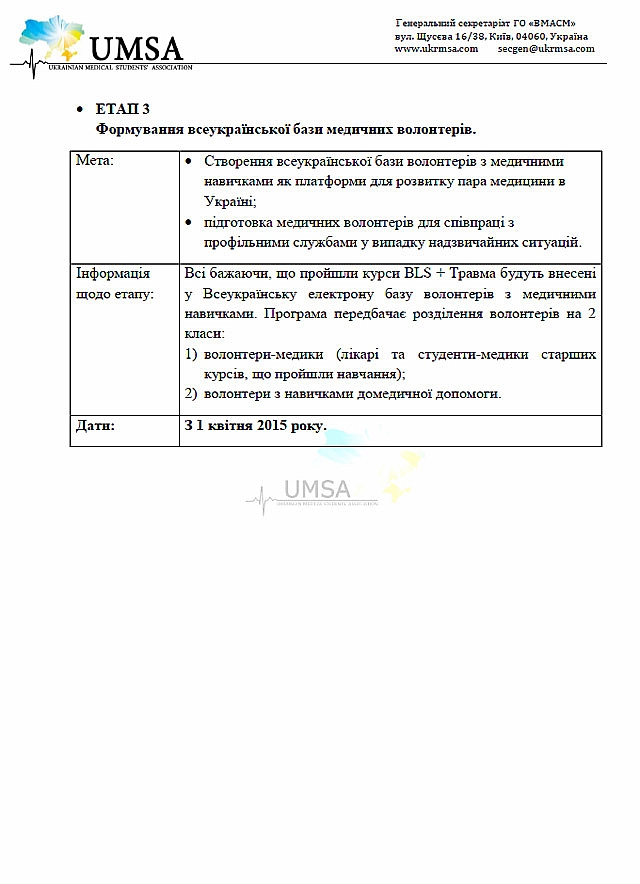 Новини Національного медичного університету імені О.О.Богомольця