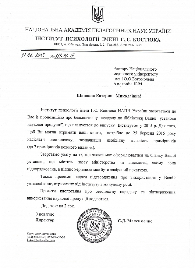 Новини Національного медичного університету імені О.О.Богомольця