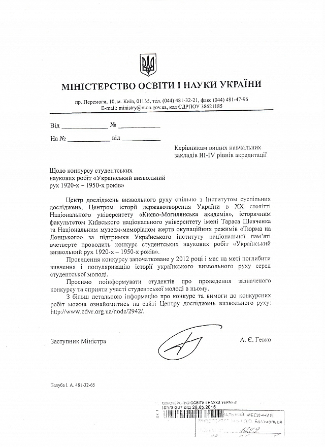 Новини Національного медичного університету імені О.О.Богомольця