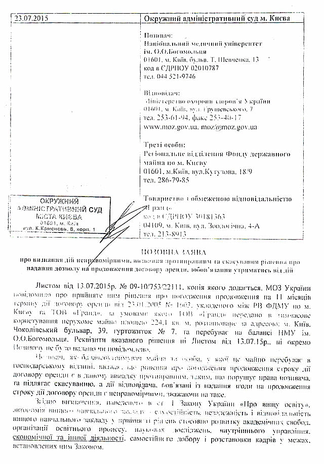 Новини Національного медичного університету імені О.О.Богомольця