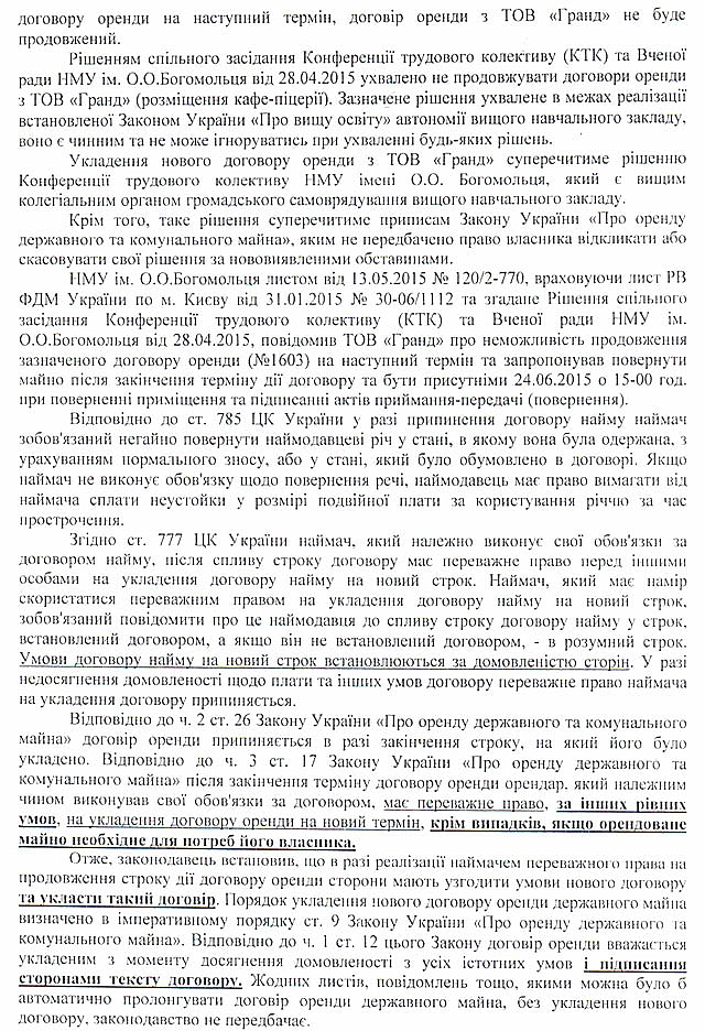 Новини Національного медичного університету імені О.О.Богомольця