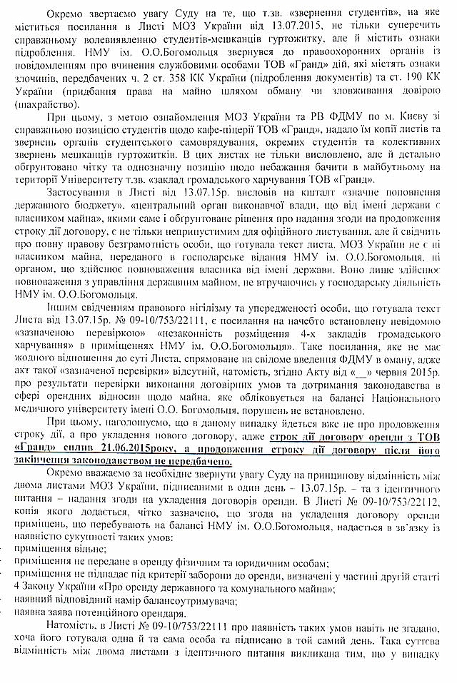 Новини Національного медичного університету імені О.О.Богомольця