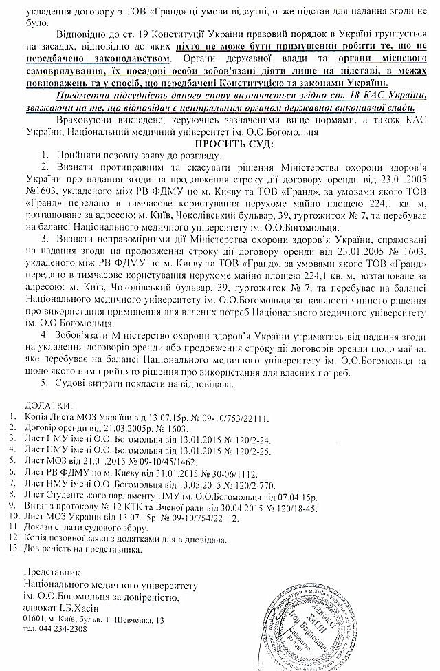 Новини Національного медичного університету імені О.О.Богомольця
