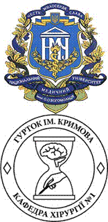 http://dic.academic.ru/pictures/wiki/files/71/Gerb_of_the_NMU(Kiev).jpg,Гурток факультетської хірургії №1 НМУ